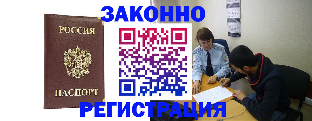 прописка законно в Михайлове