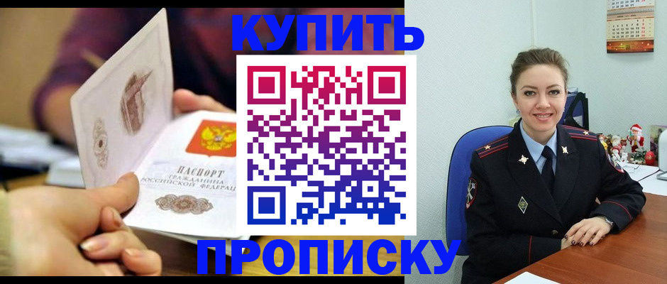 прописка для работы в Михайлове